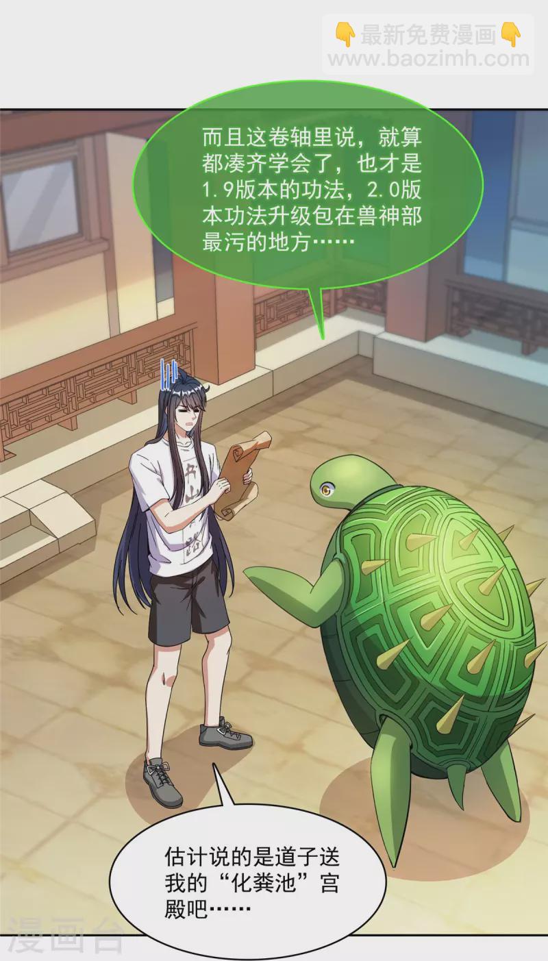 🍚修真聊天群 第420话 腹里藏诗墨！ 第28页