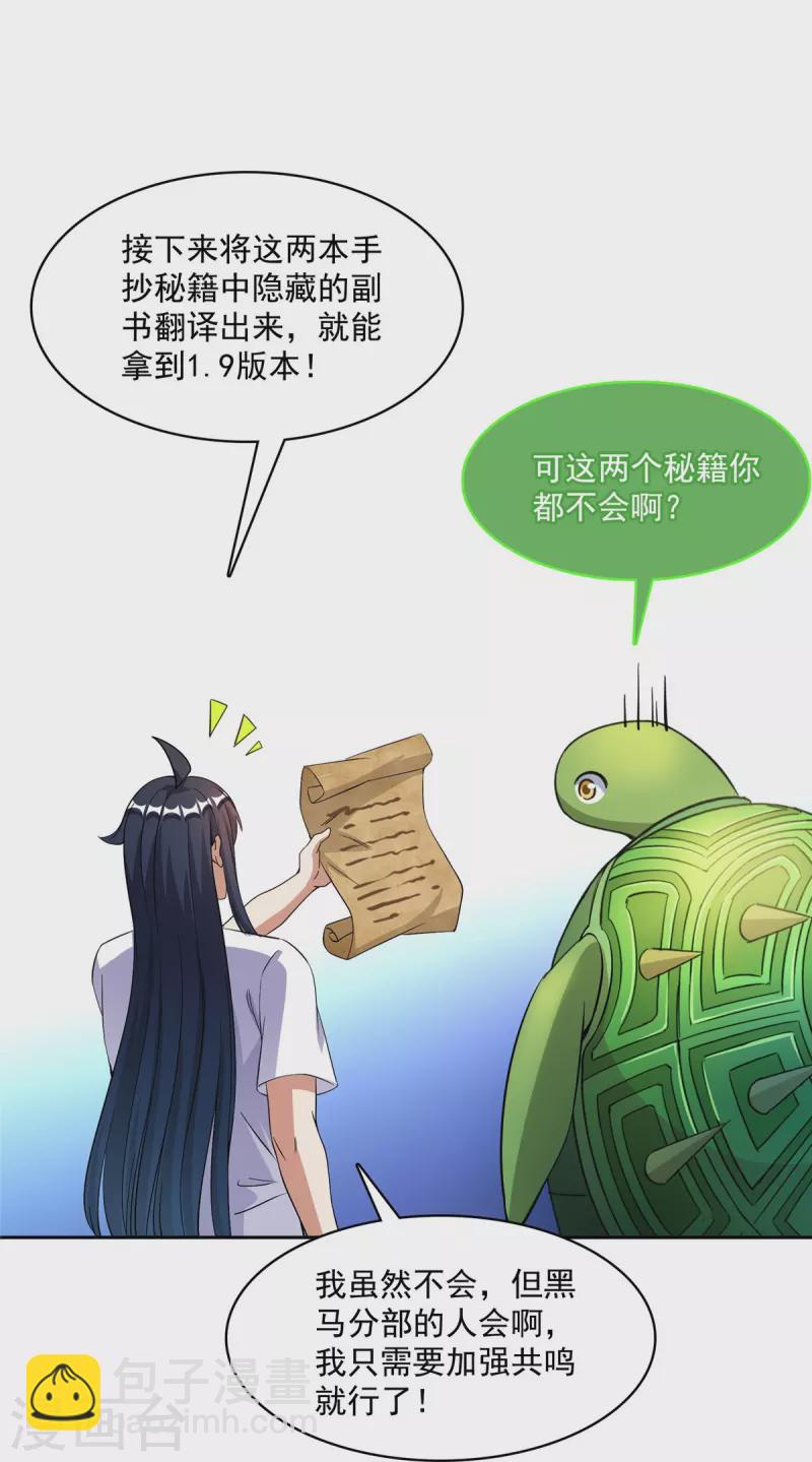 🍚修真聊天群 第420话 腹里藏诗墨！ 第29页