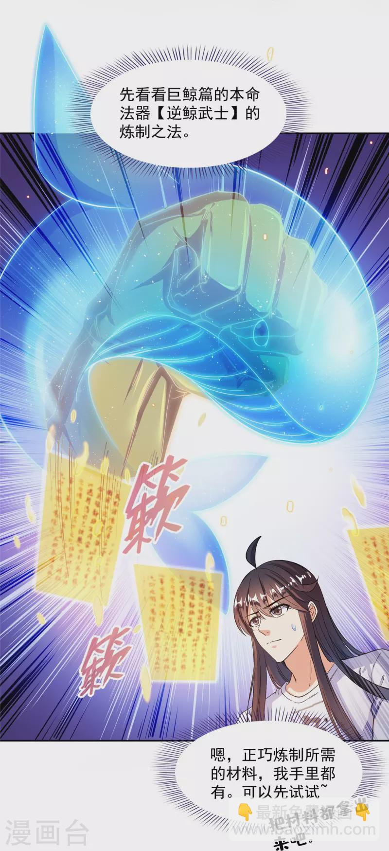 🍚修真聊天群 第420话 腹里藏诗墨！ 第35页