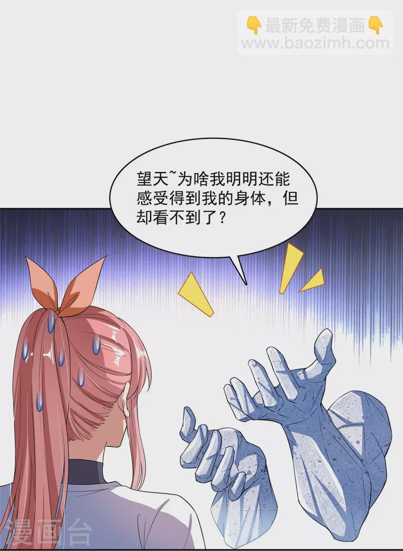 🍚修真聊天群 第420话 腹里藏诗墨！ 第37页