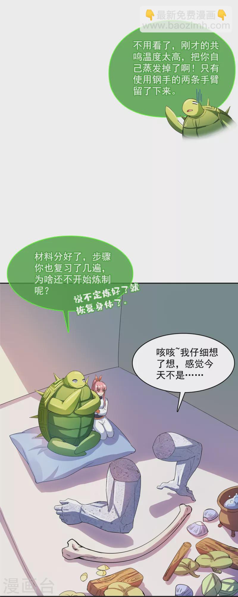 🍚修真聊天群 第420话 腹里藏诗墨！ 第38页