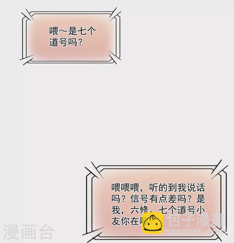 🍚修真聊天群 第420话 腹里藏诗墨！ 第39页
