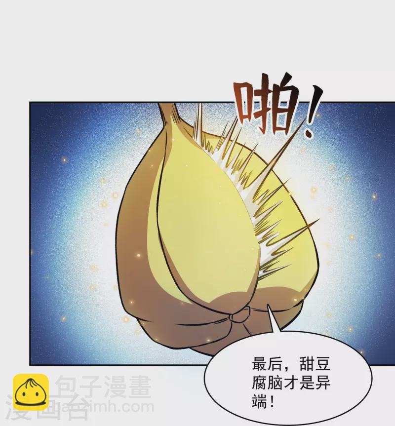 🍚修真聊天群 第420话 腹里藏诗墨！ 第4页