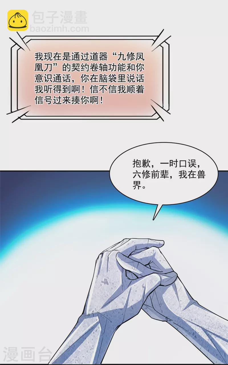 🍚修真聊天群 第420话 腹里藏诗墨！ 第41页