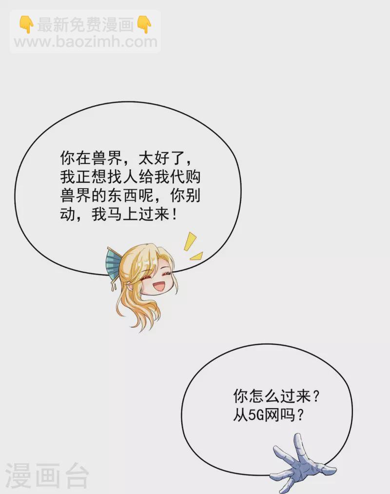 🍚修真聊天群 第420话 腹里藏诗墨！ 第42页