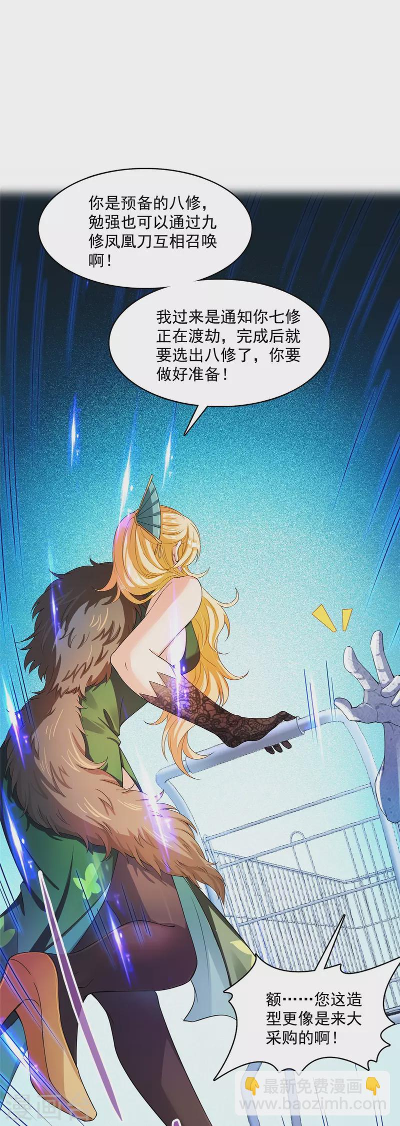 🍚修真聊天群 第420话 腹里藏诗墨！ 第43页