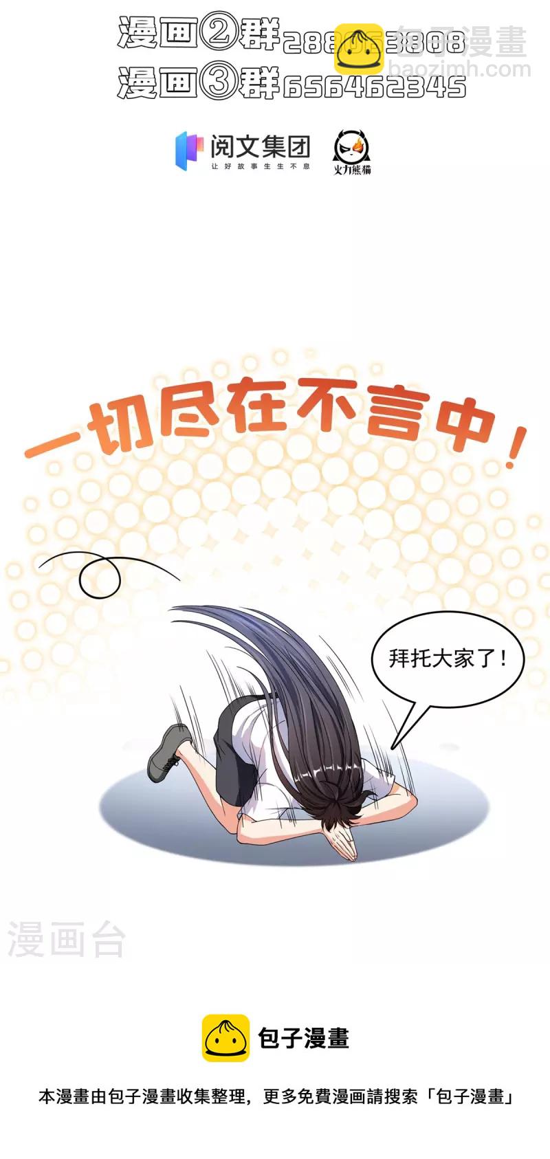 🍚修真聊天群 第420话 腹里藏诗墨！ 第46页