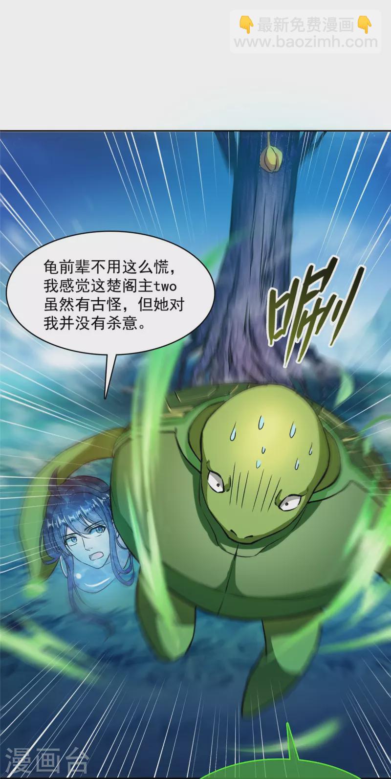 🍚修真聊天群 第420话 腹里藏诗墨！ 第6页