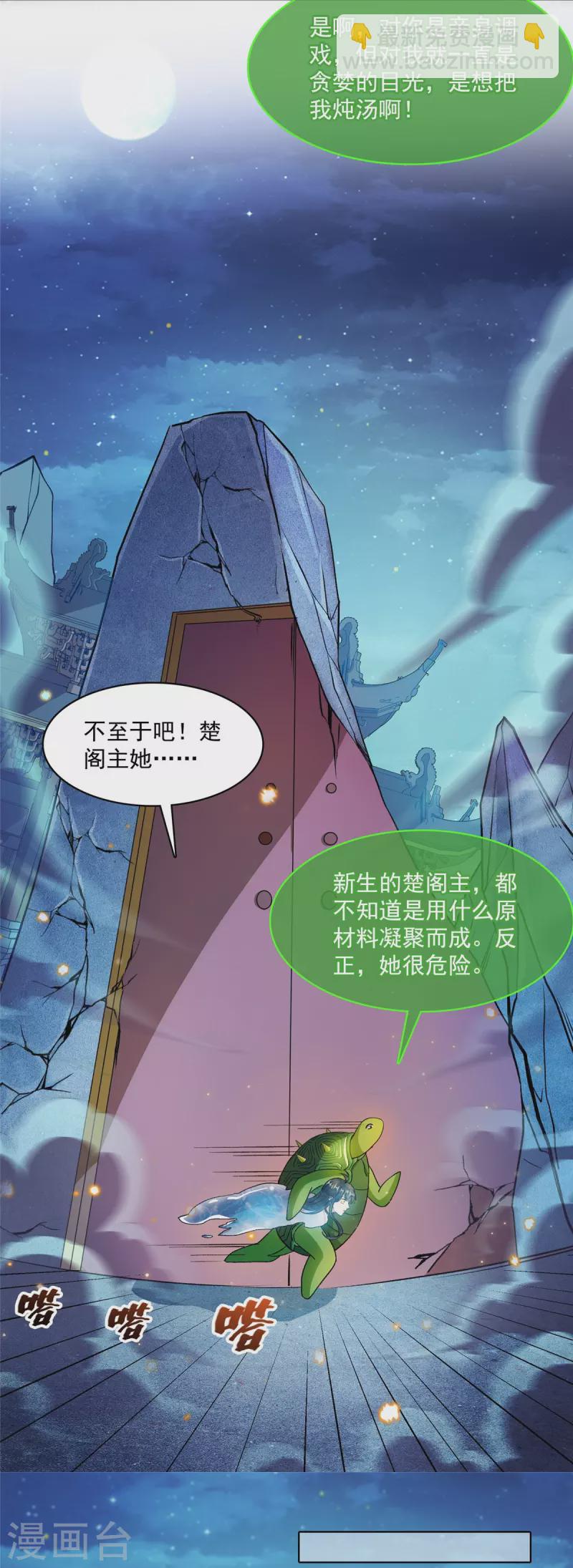 🍚修真聊天群 第420话 腹里藏诗墨！ 第7页