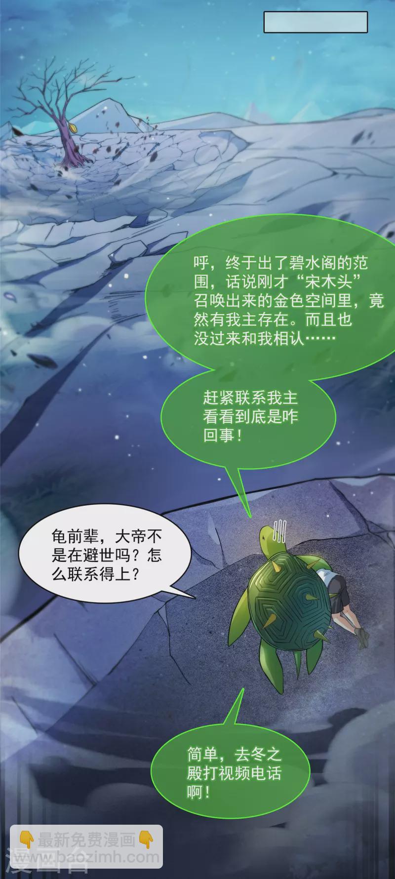 🍚修真聊天群 第420话 腹里藏诗墨！ 第8页