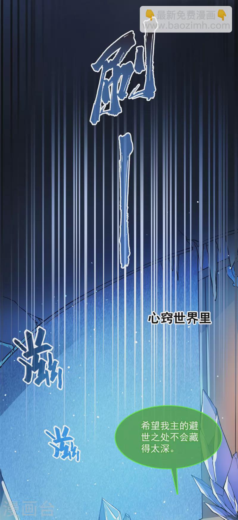 🍚修真聊天群 第420话 腹里藏诗墨！ 第9页