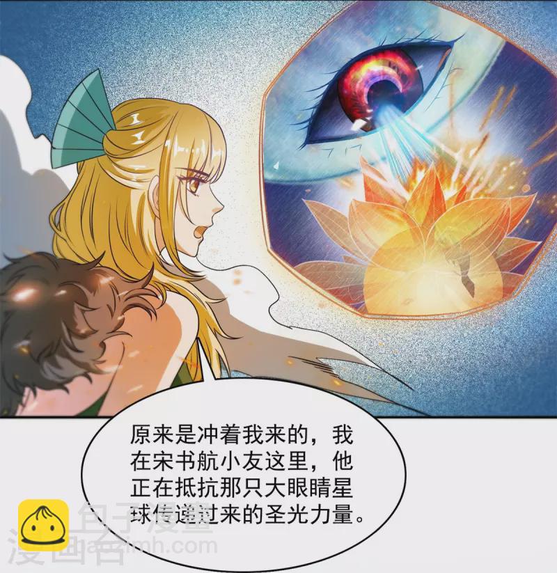 🍚修真聊天群 第422话 雾霾防激光武器？ 第10页