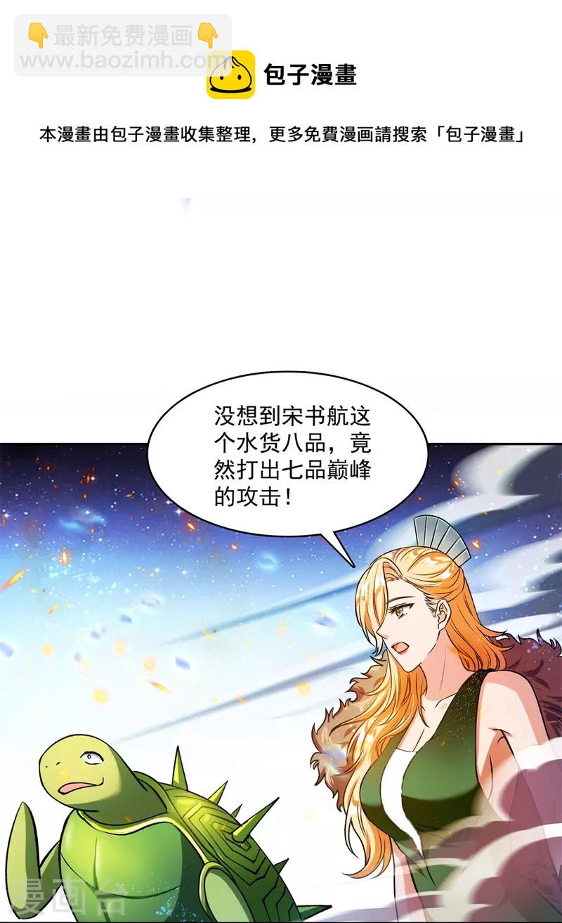 🍚修真聊天群 第422话 雾霾防激光武器？ 第18页