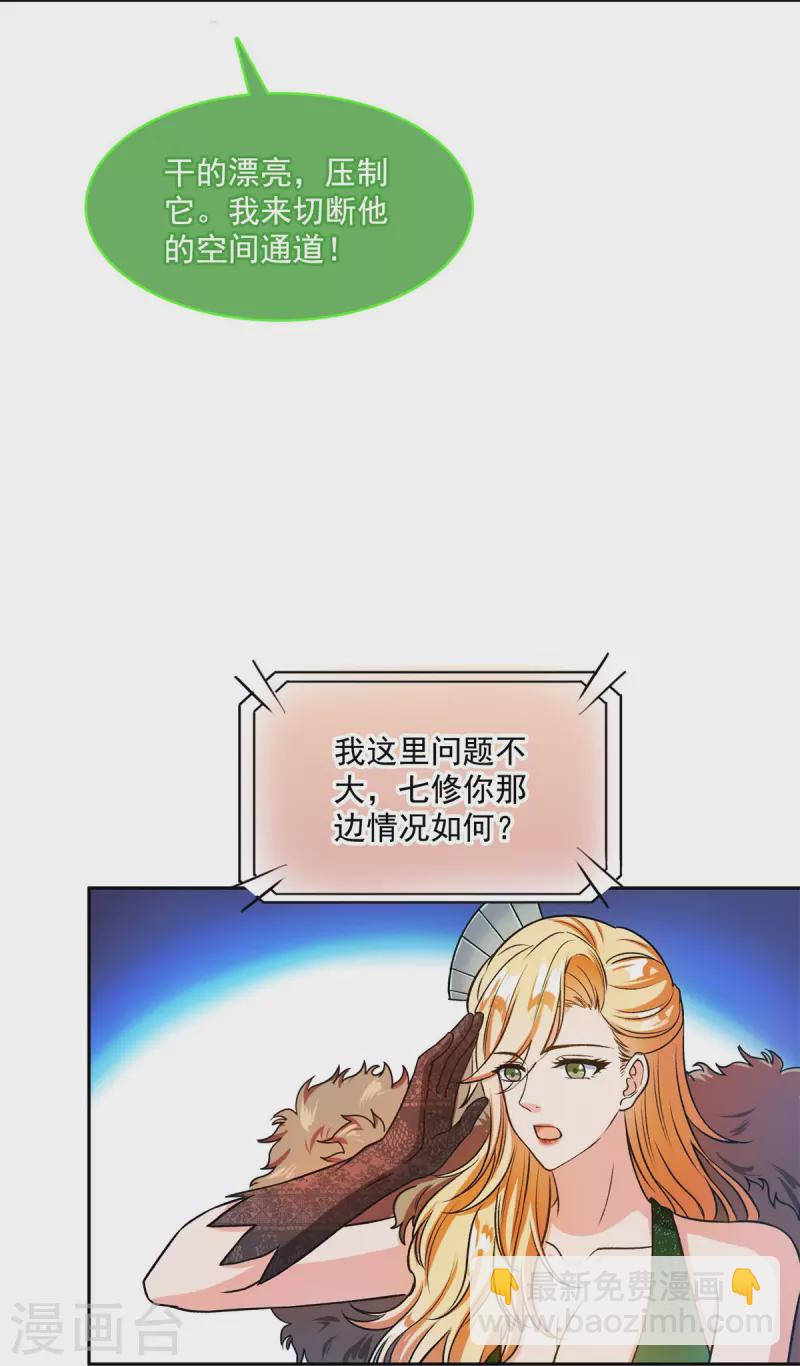 🍚修真聊天群 第422话 雾霾防激光武器？ 第19页