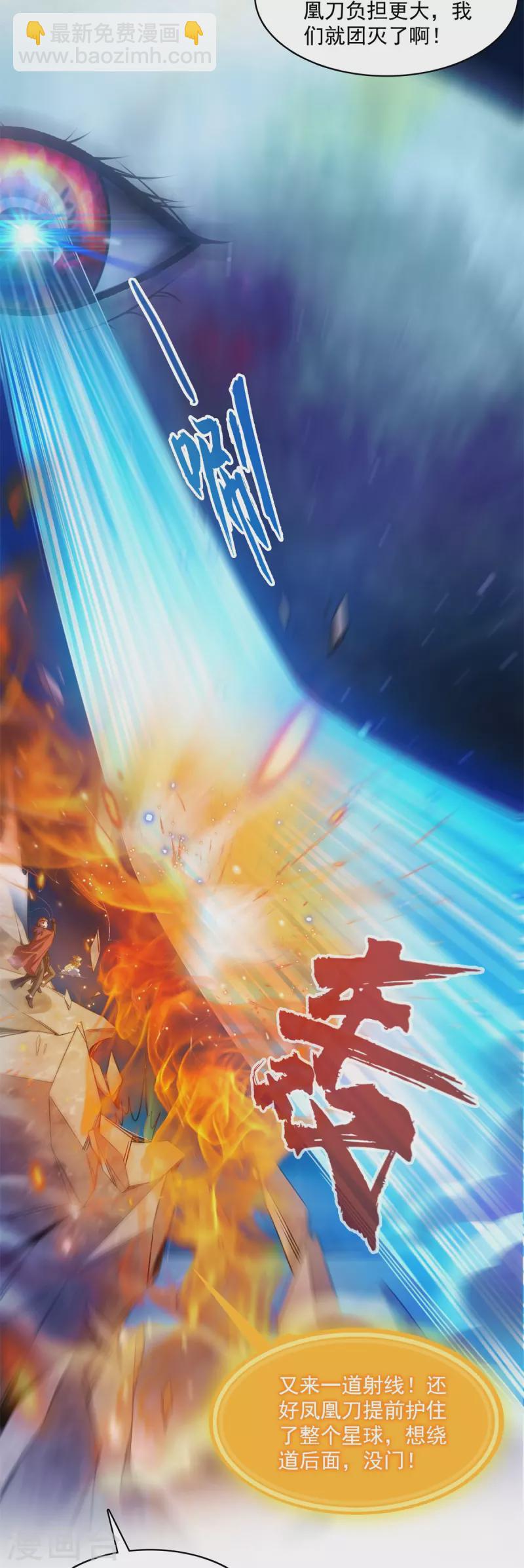 🍚修真聊天群 第422话 雾霾防激光武器？ 第2页