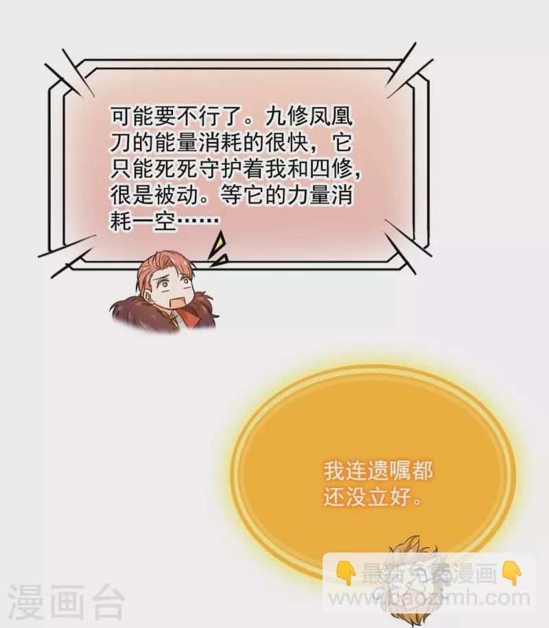 🍚修真聊天群 第422话 雾霾防激光武器？ 第20页