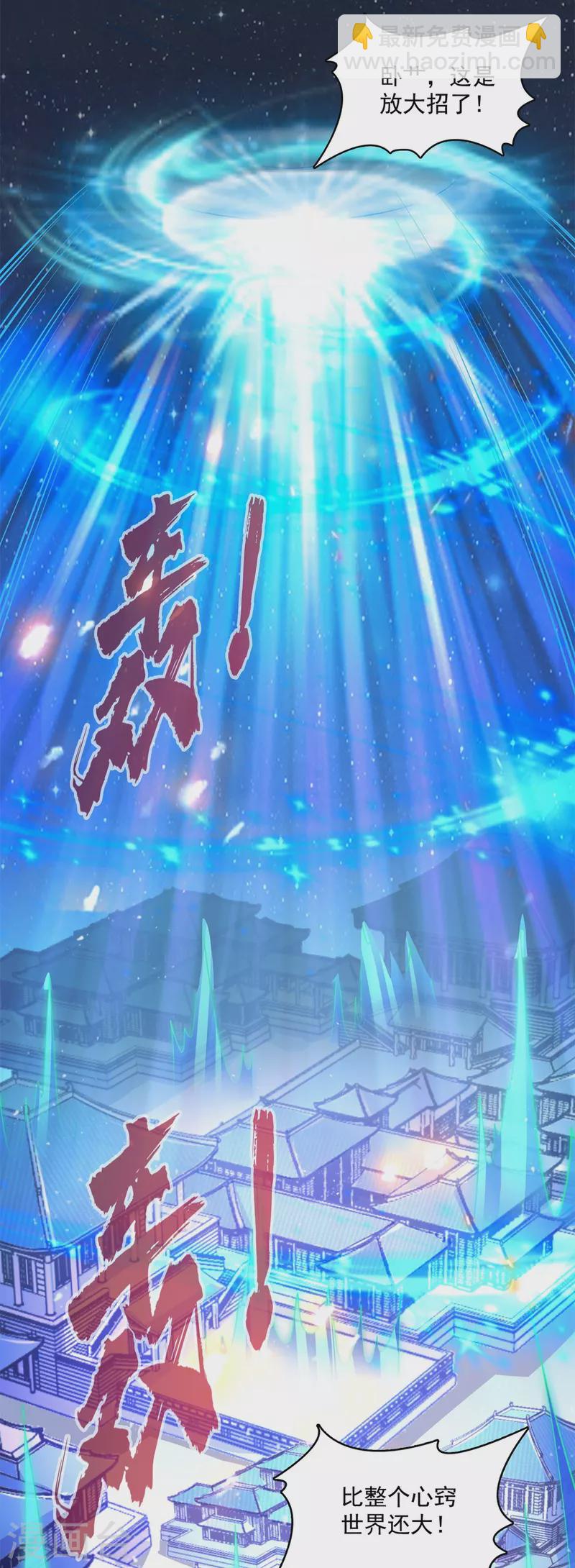 🍚修真聊天群 第422话 雾霾防激光武器？ 第22页