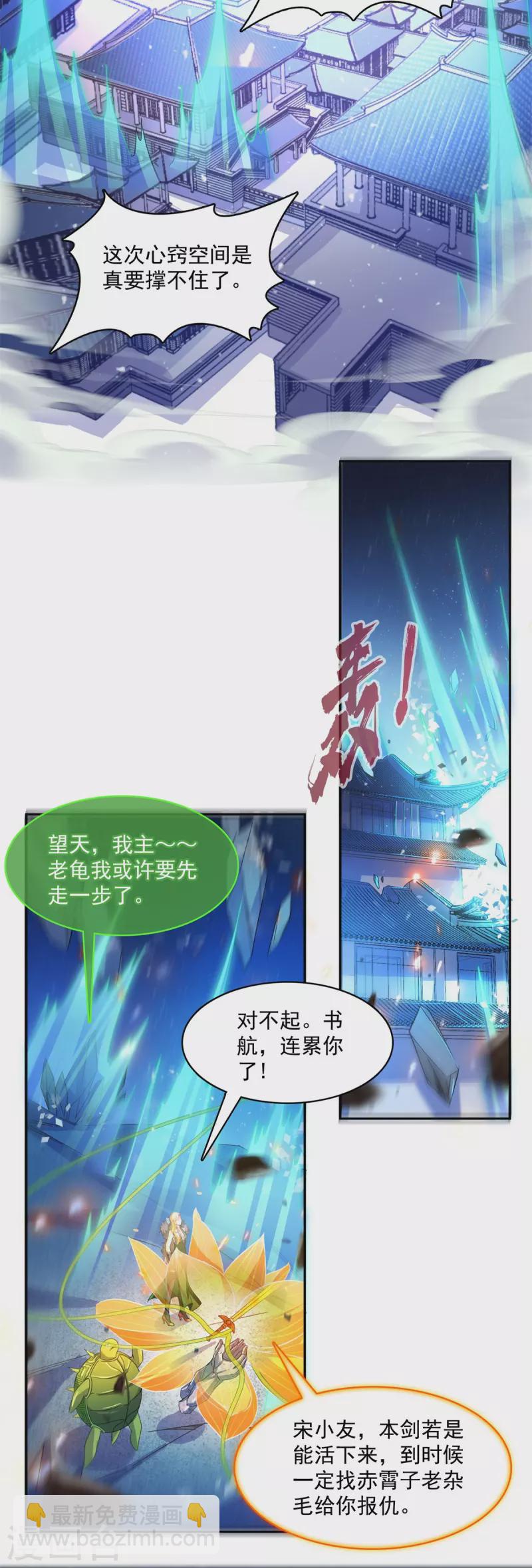 🍚修真聊天群 第422话 雾霾防激光武器？ 第23页