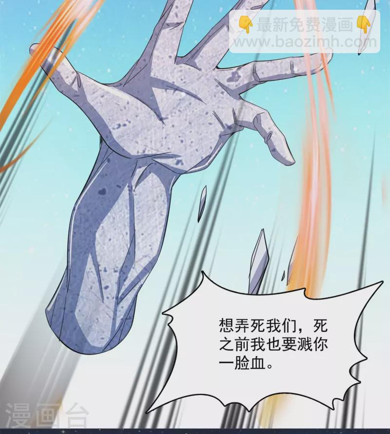 🍚修真聊天群 第422话 雾霾防激光武器？ 第25页