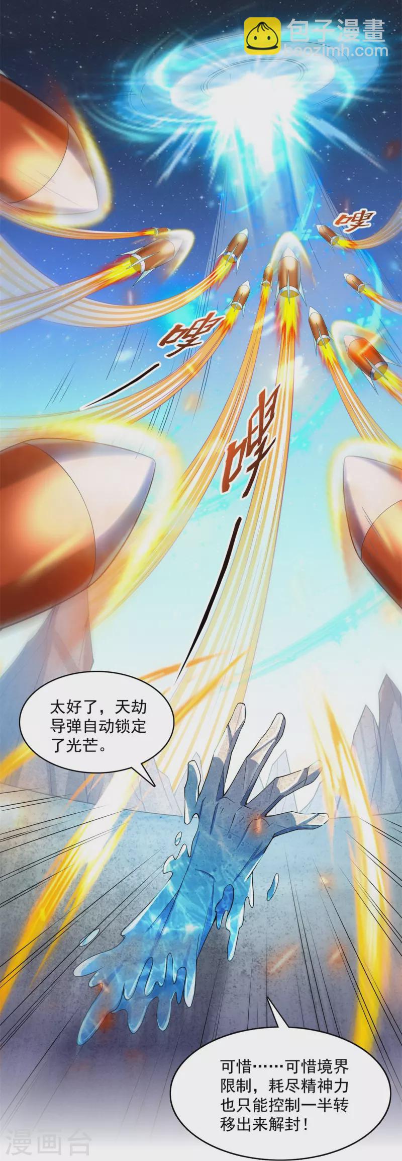 🍚修真聊天群 第422话 雾霾防激光武器？ 第26页