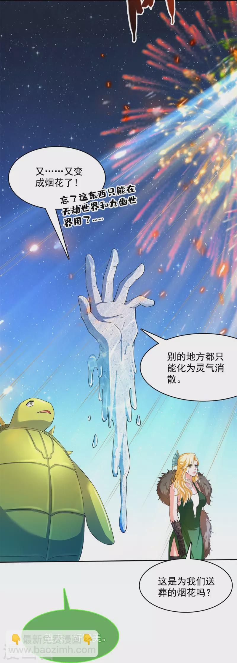 🍚修真聊天群 第422话 雾霾防激光武器？ 第28页
