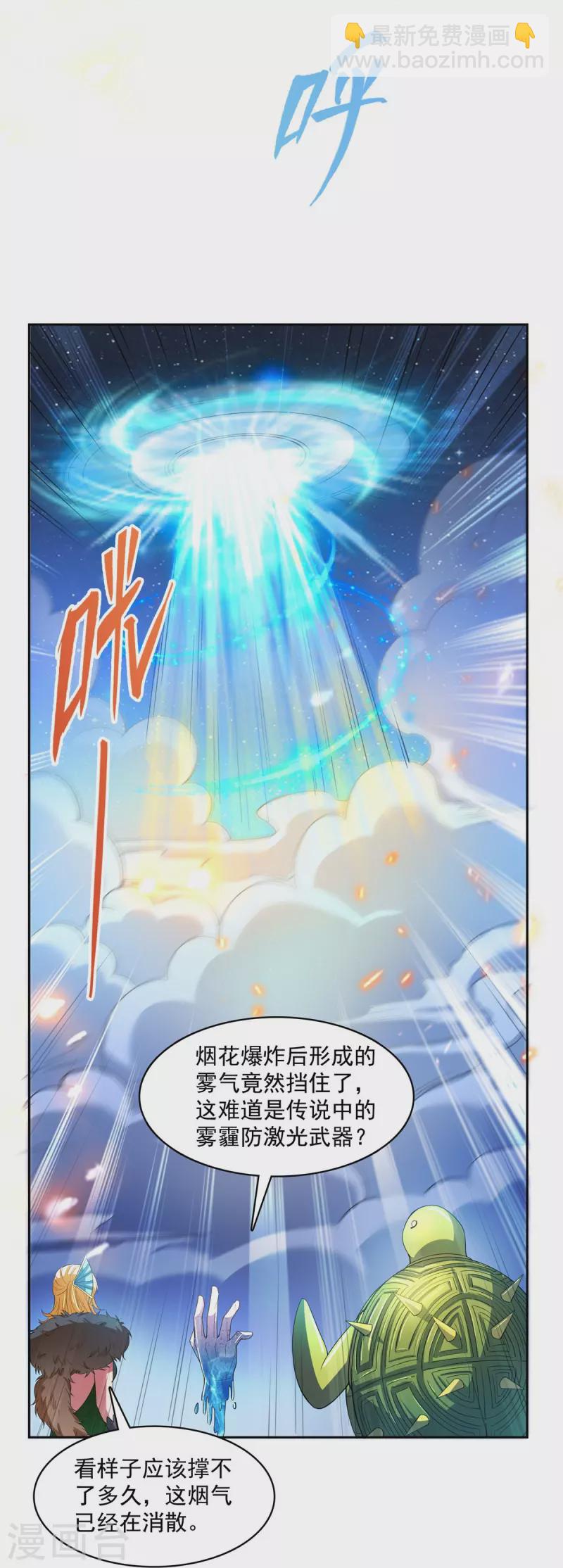 🍚修真聊天群 第422话 雾霾防激光武器？ 第30页