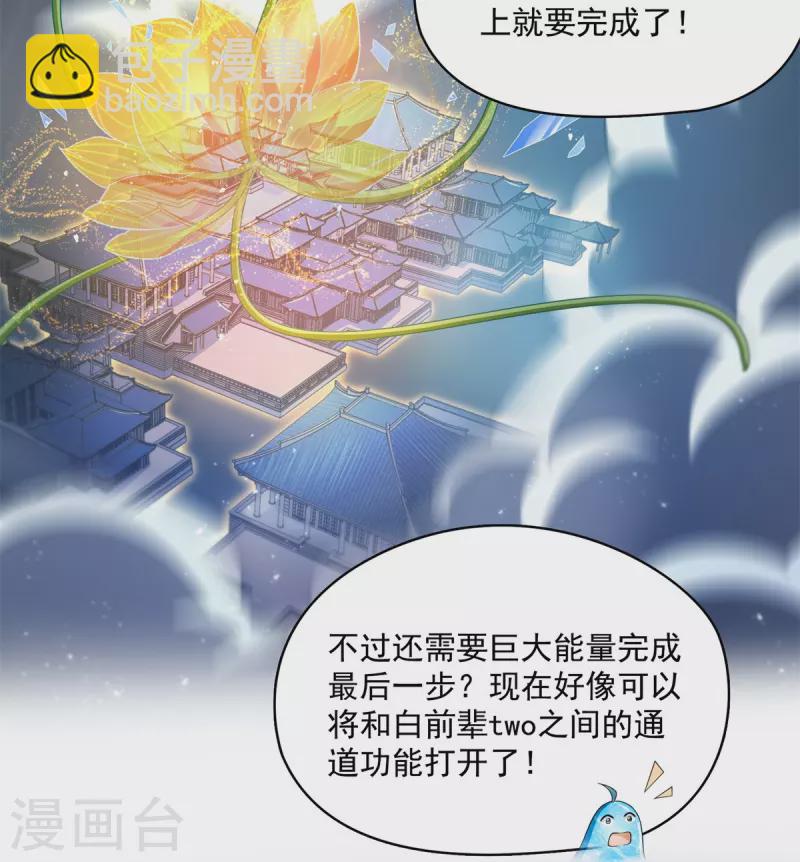 🍚修真聊天群 第422话 雾霾防激光武器？ 第32页