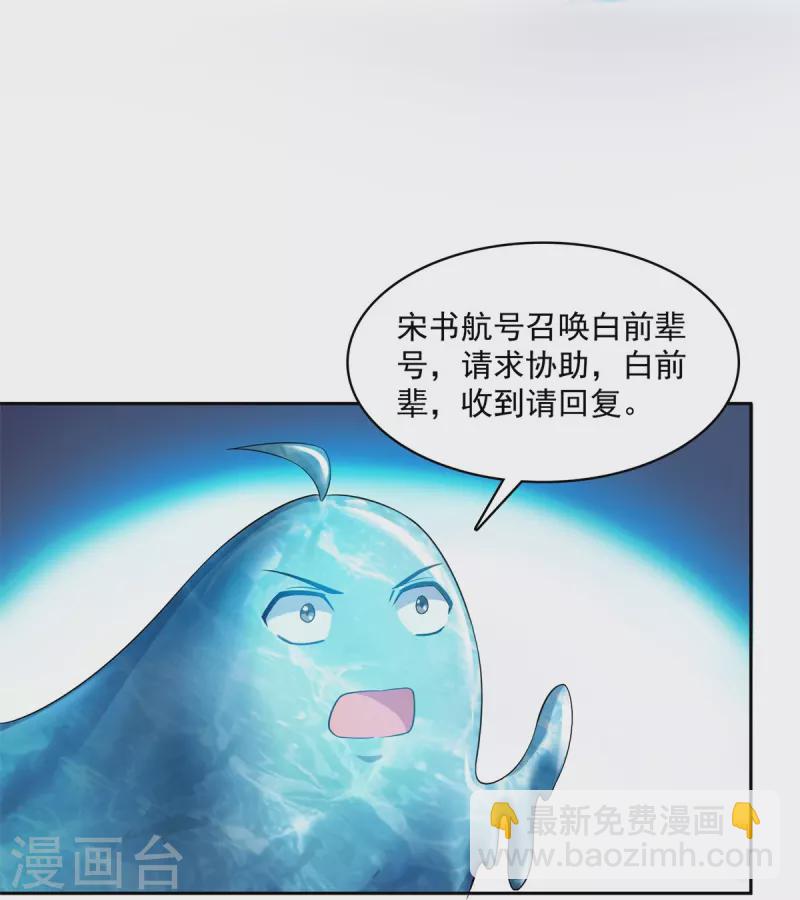 🍚修真聊天群 第422话 雾霾防激光武器？ 第33页