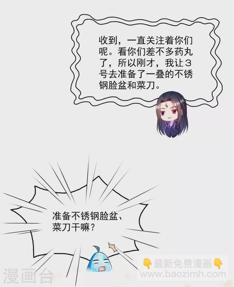 🍚修真聊天群 第422话 雾霾防激光武器？ 第34页