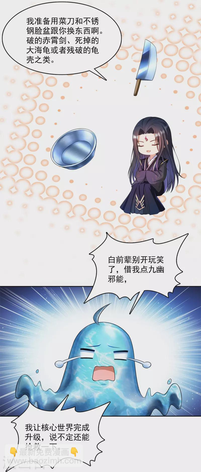 🍚修真聊天群 第422话 雾霾防激光武器？ 第35页