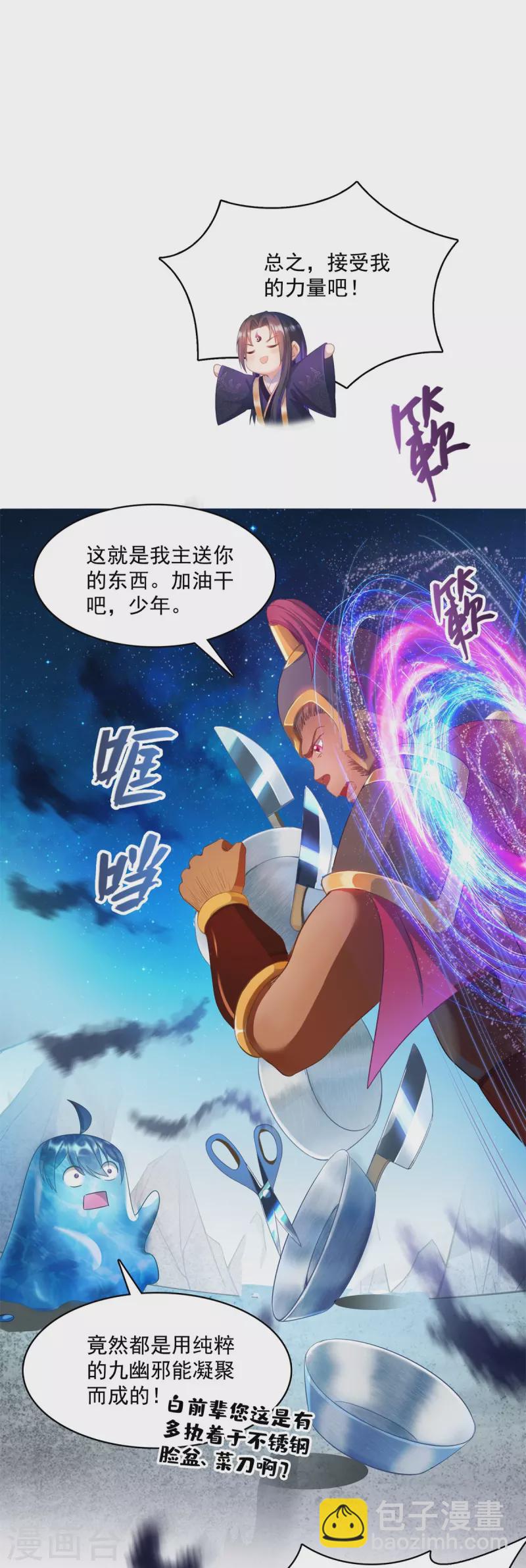 🍚修真聊天群 第422话 雾霾防激光武器？ 第37页