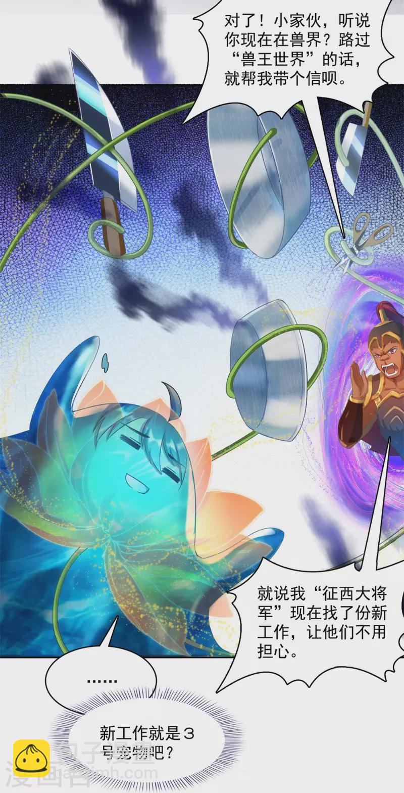 🍚修真聊天群 第422话 雾霾防激光武器？ 第38页