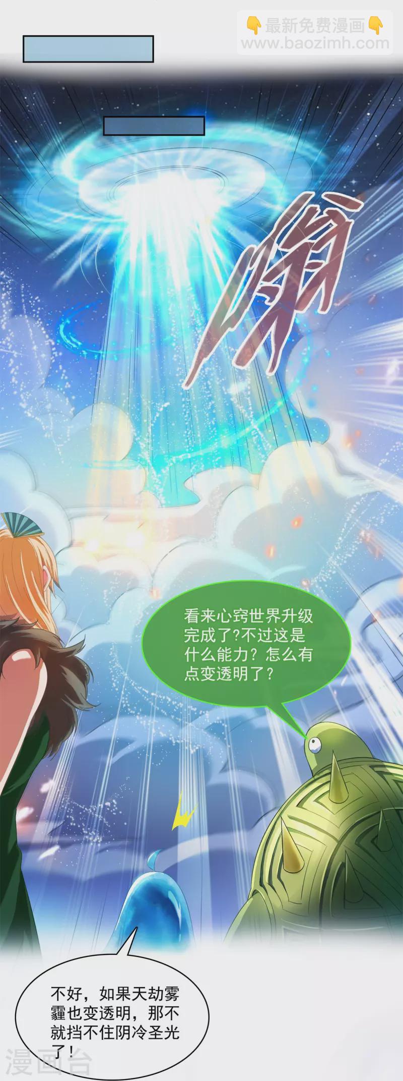 🍚修真聊天群 第422话 雾霾防激光武器？ 第39页
