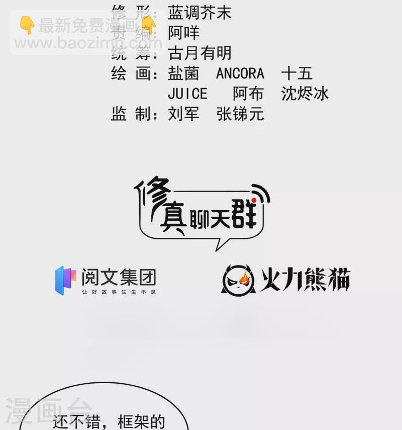🍚修真聊天群 第422话 雾霾防激光武器？ 第4页