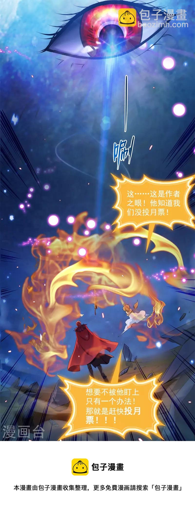 🍚修真聊天群 第422话 雾霾防激光武器？ 第43页