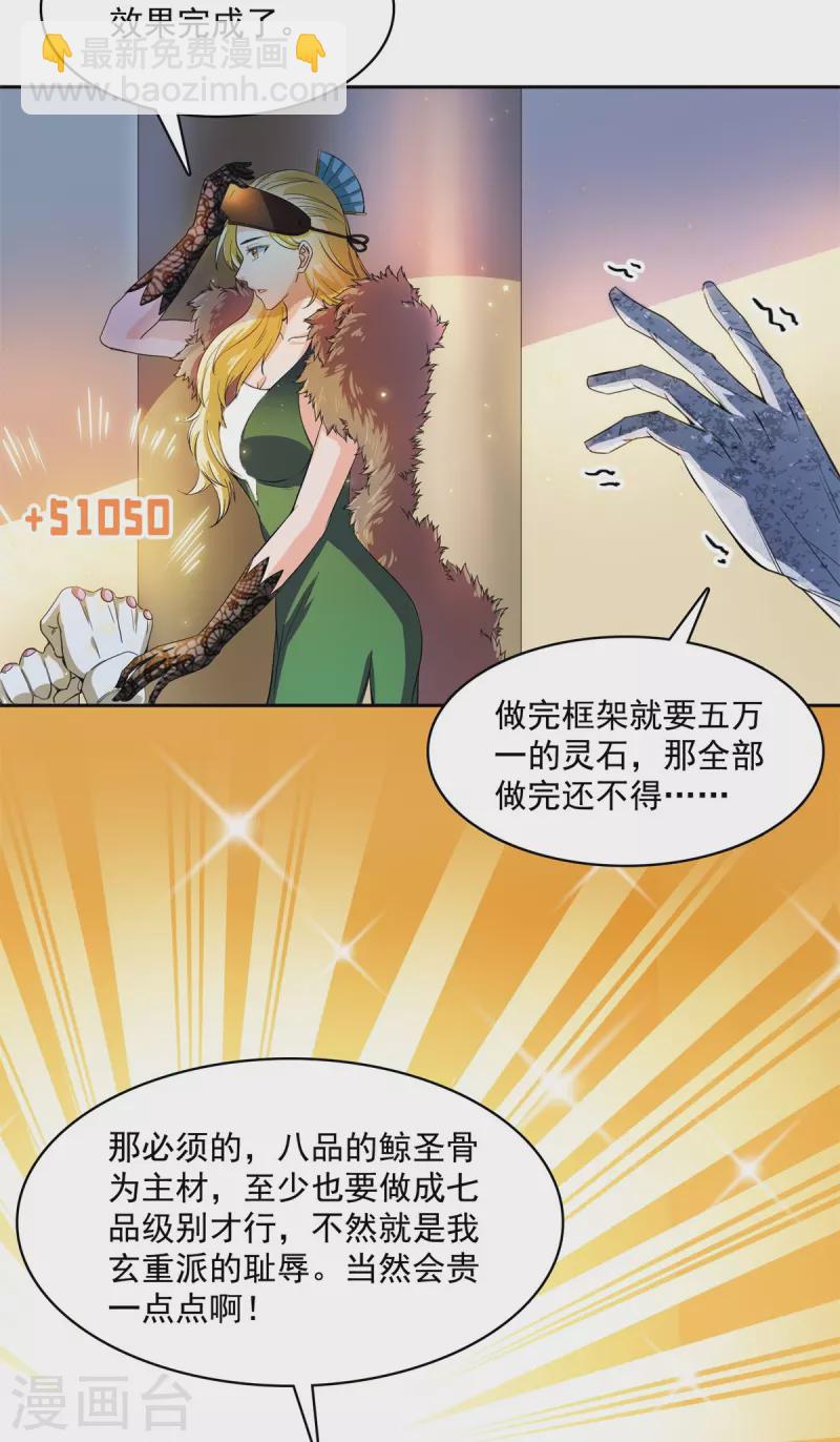 🍚修真聊天群 第422话 雾霾防激光武器？ 第5页