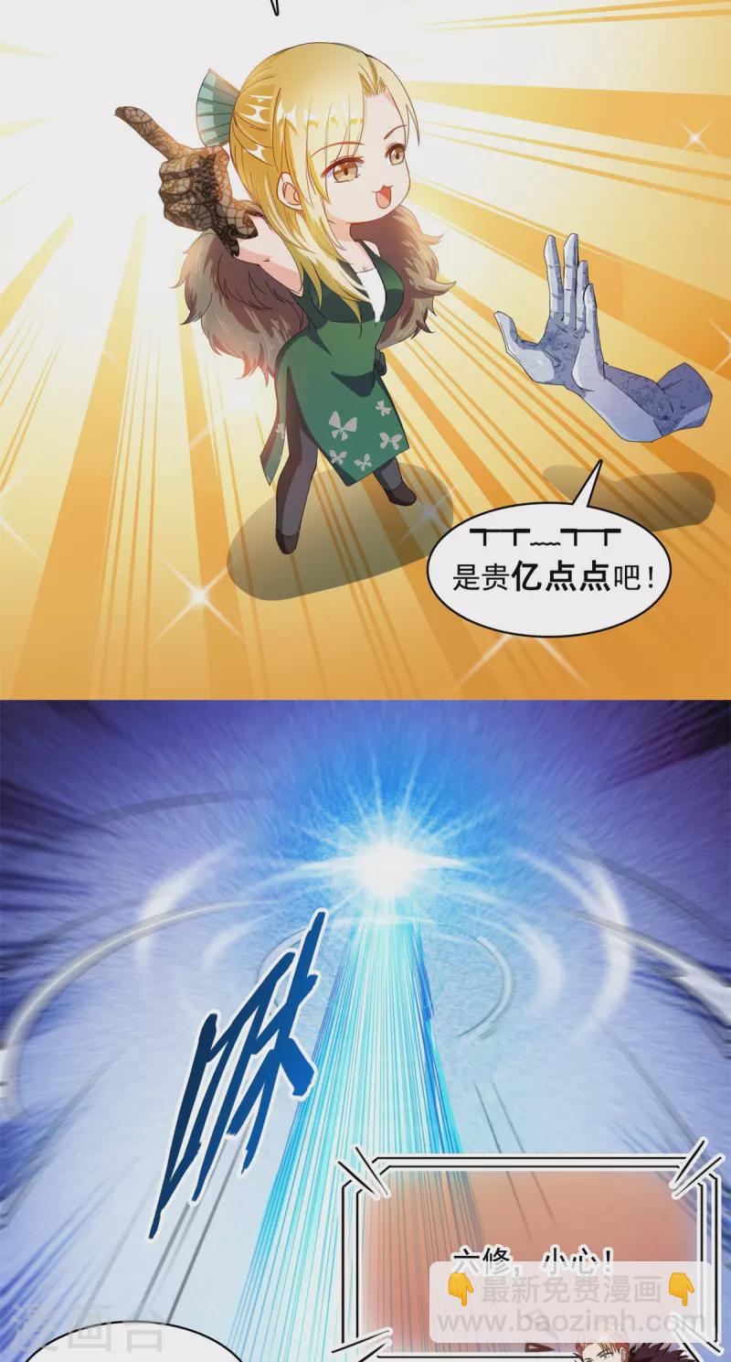 🍚修真聊天群 第422话 雾霾防激光武器？ 第6页