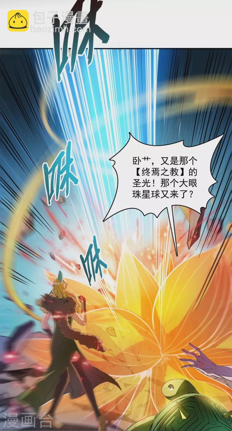 🍚修真聊天群 第422话 雾霾防激光武器？ 第8页