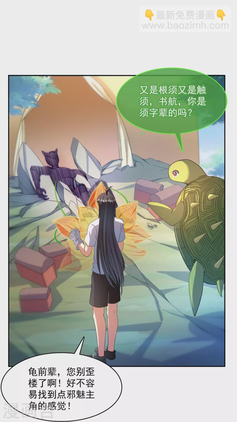 🍚修真聊天群 第424话 造化法王演唱会？ 第12页