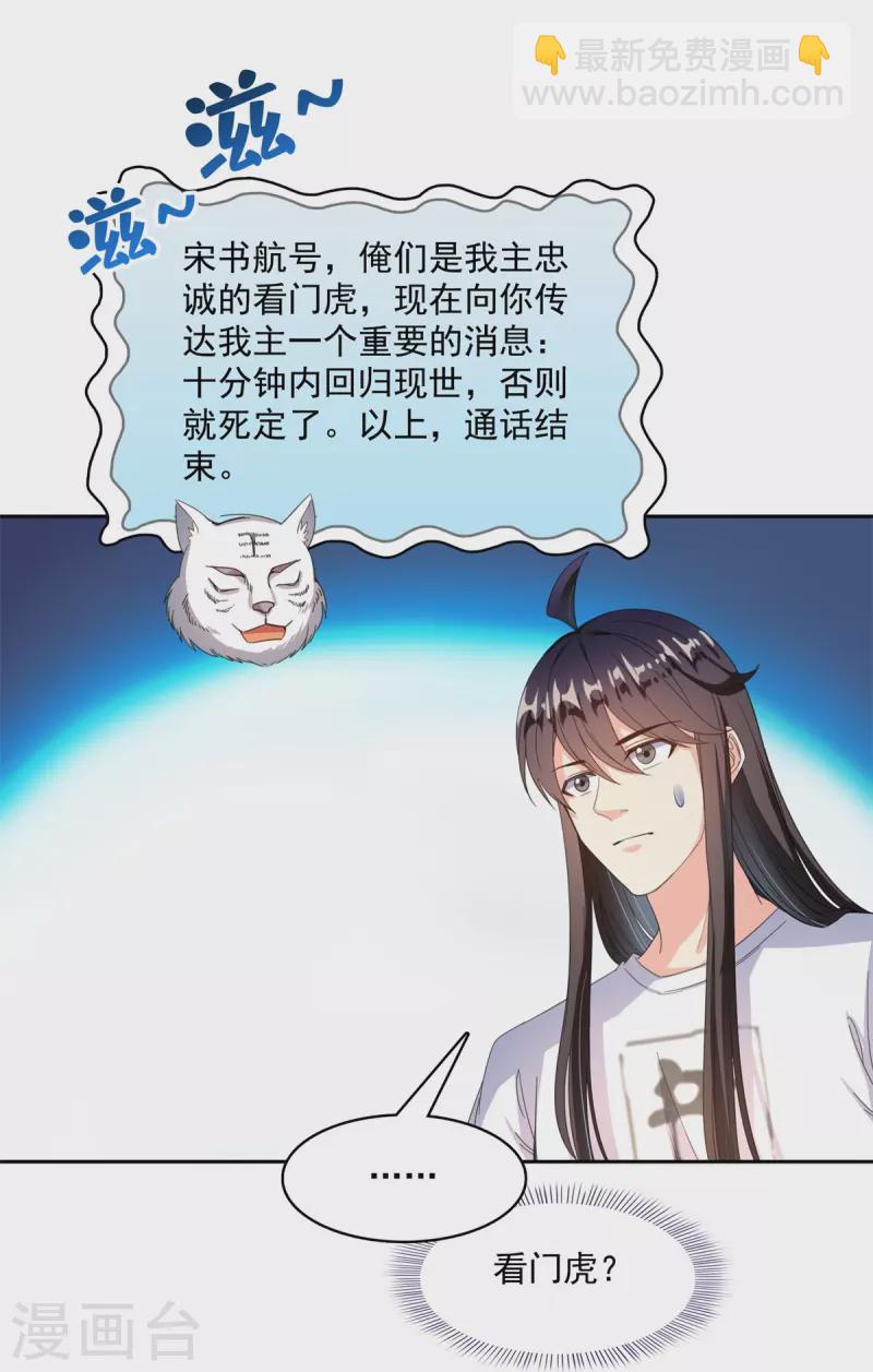 🍚修真聊天群 第424话 造化法王演唱会？ 第13页