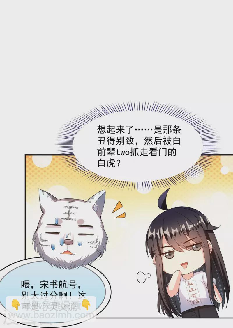 🍚修真聊天群 第424话 造化法王演唱会？ 第14页