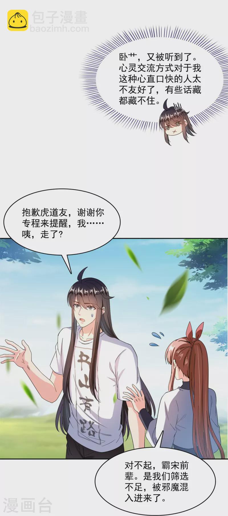 🍚修真聊天群 第424话 造化法王演唱会？ 第15页