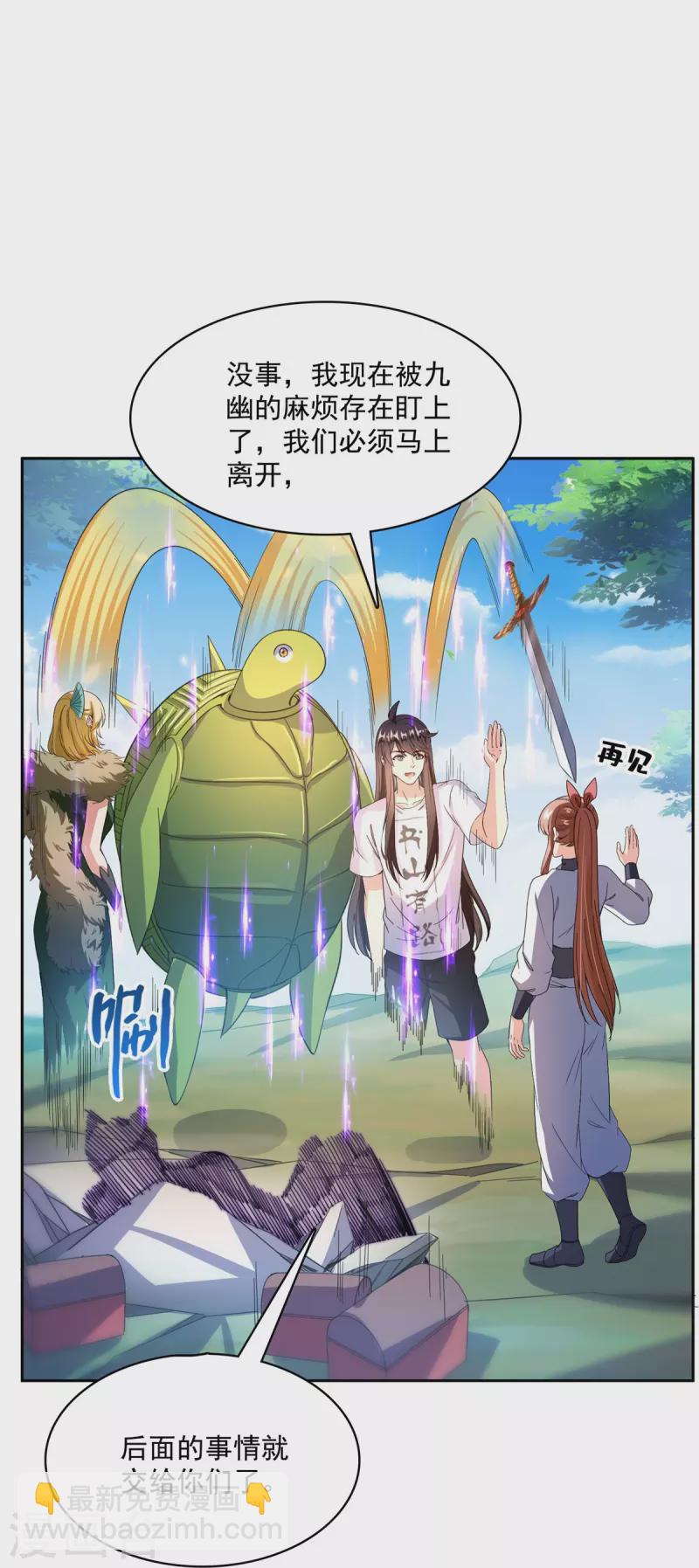 🍚修真聊天群 第424话 造化法王演唱会？ 第16页