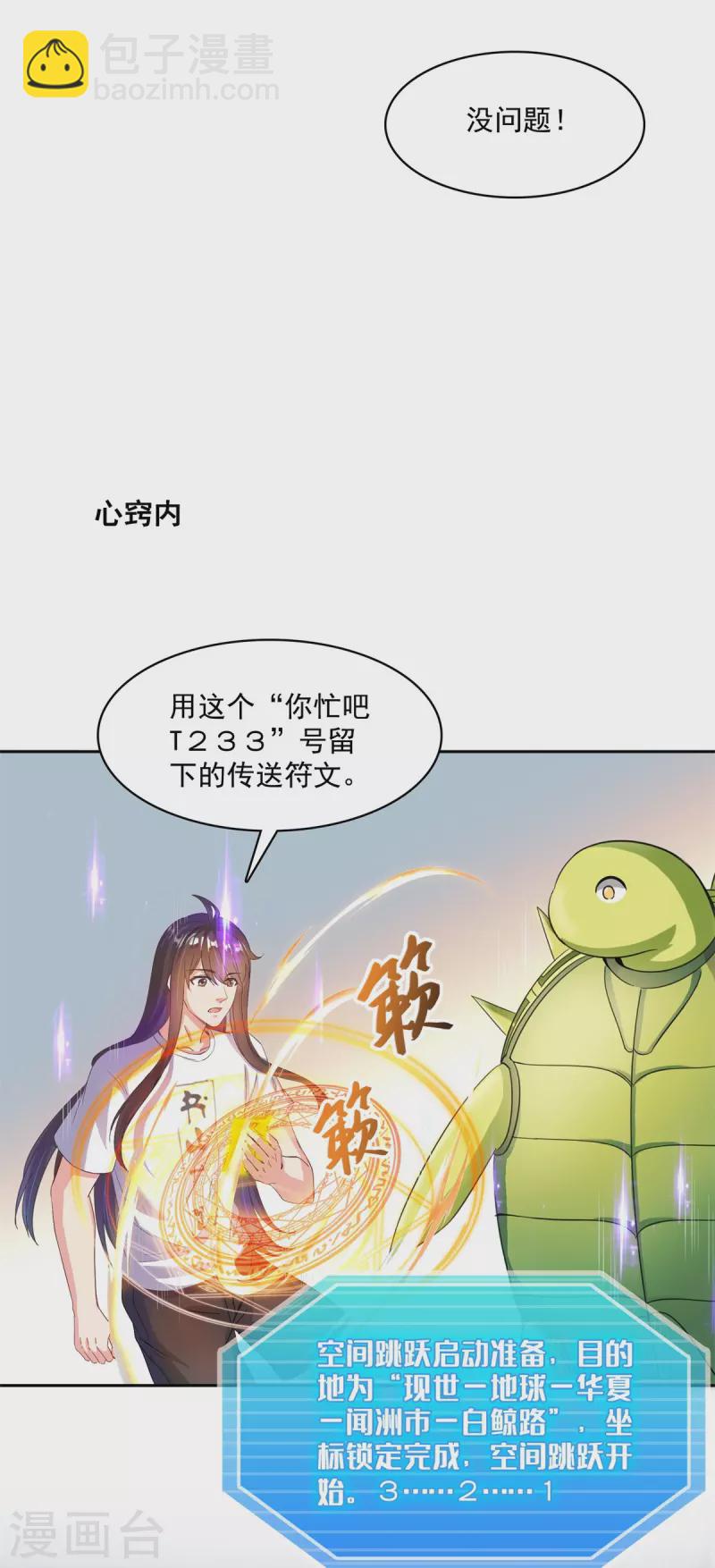 🍚修真聊天群 第424话 造化法王演唱会？ 第17页