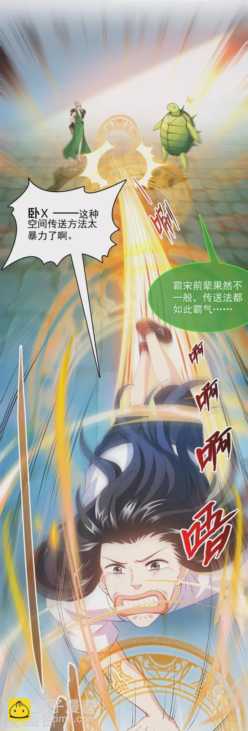 🍚修真聊天群 第424话 造化法王演唱会？ 第18页