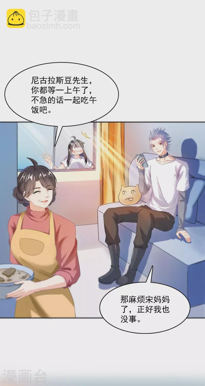 🍚修真聊天群 第424话 造化法王演唱会？ 第21页