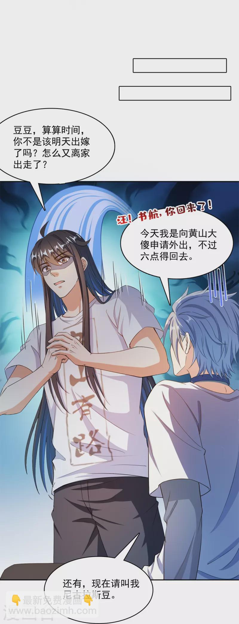 🍚修真聊天群 第424话 造化法王演唱会？ 第23页