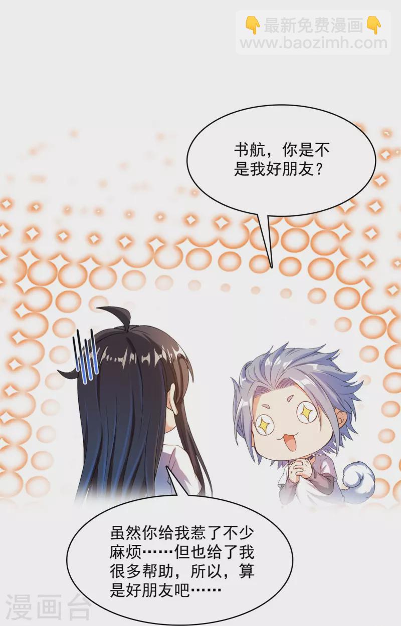 🍚修真聊天群 第424话 造化法王演唱会？ 第24页