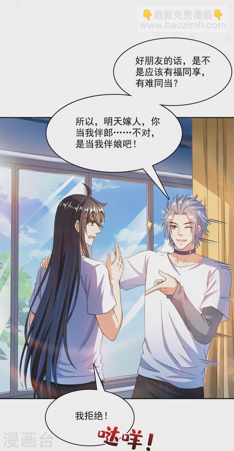 🍚修真聊天群 第424话 造化法王演唱会？ 第25页