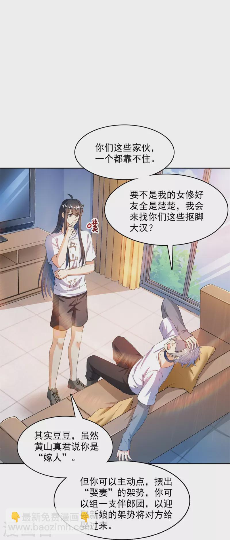 🍚修真聊天群 第424话 造化法王演唱会？ 第26页